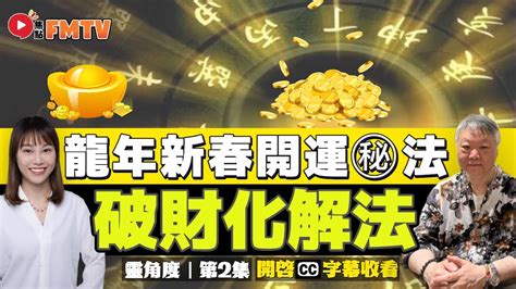 破財如何化解|3分鐘學會化解破財